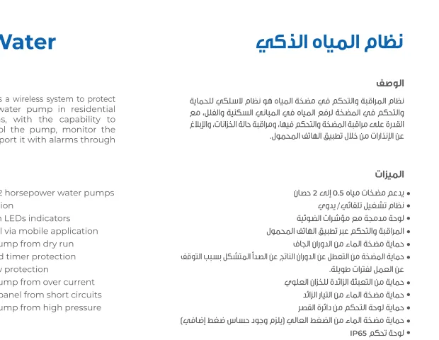 نظام إدارة المياه